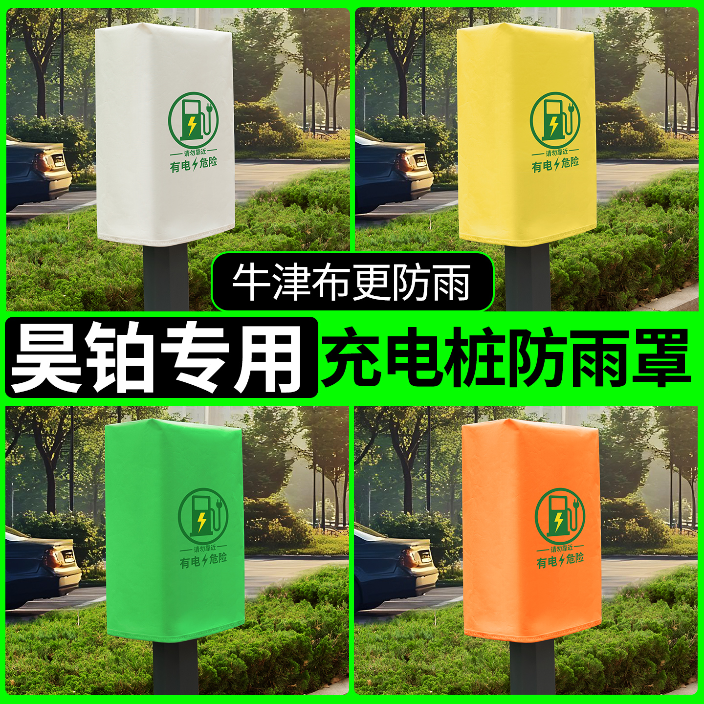 【昊铂专用】充电桩防雨罩