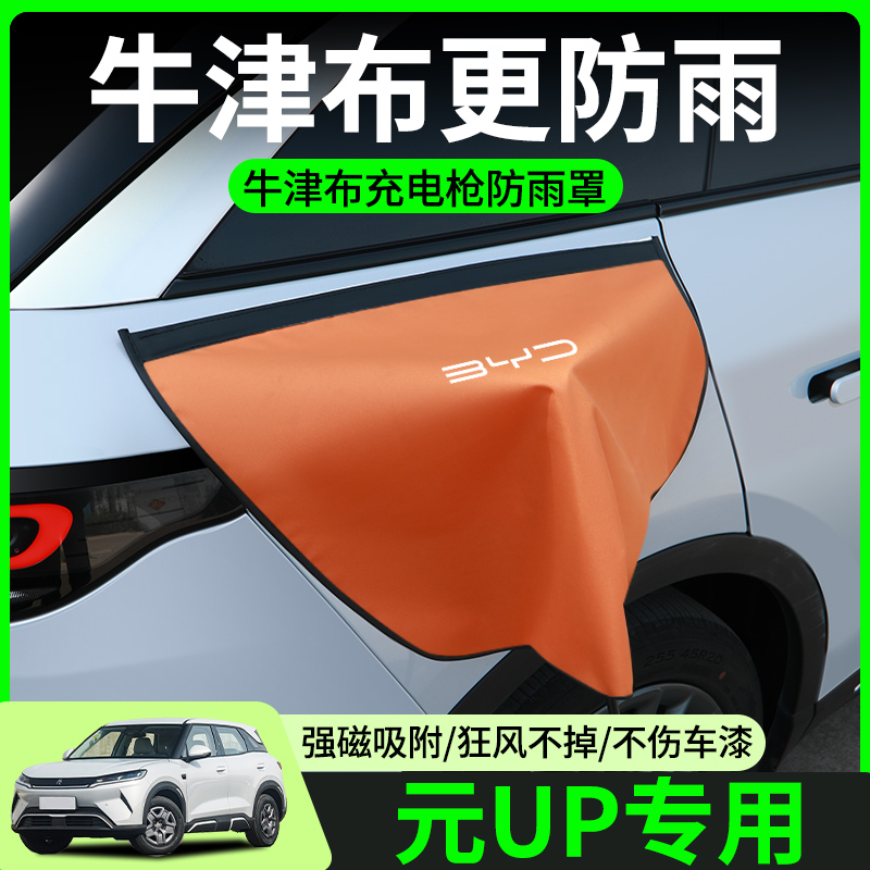 【牛津布款更防雨】元UP专用
