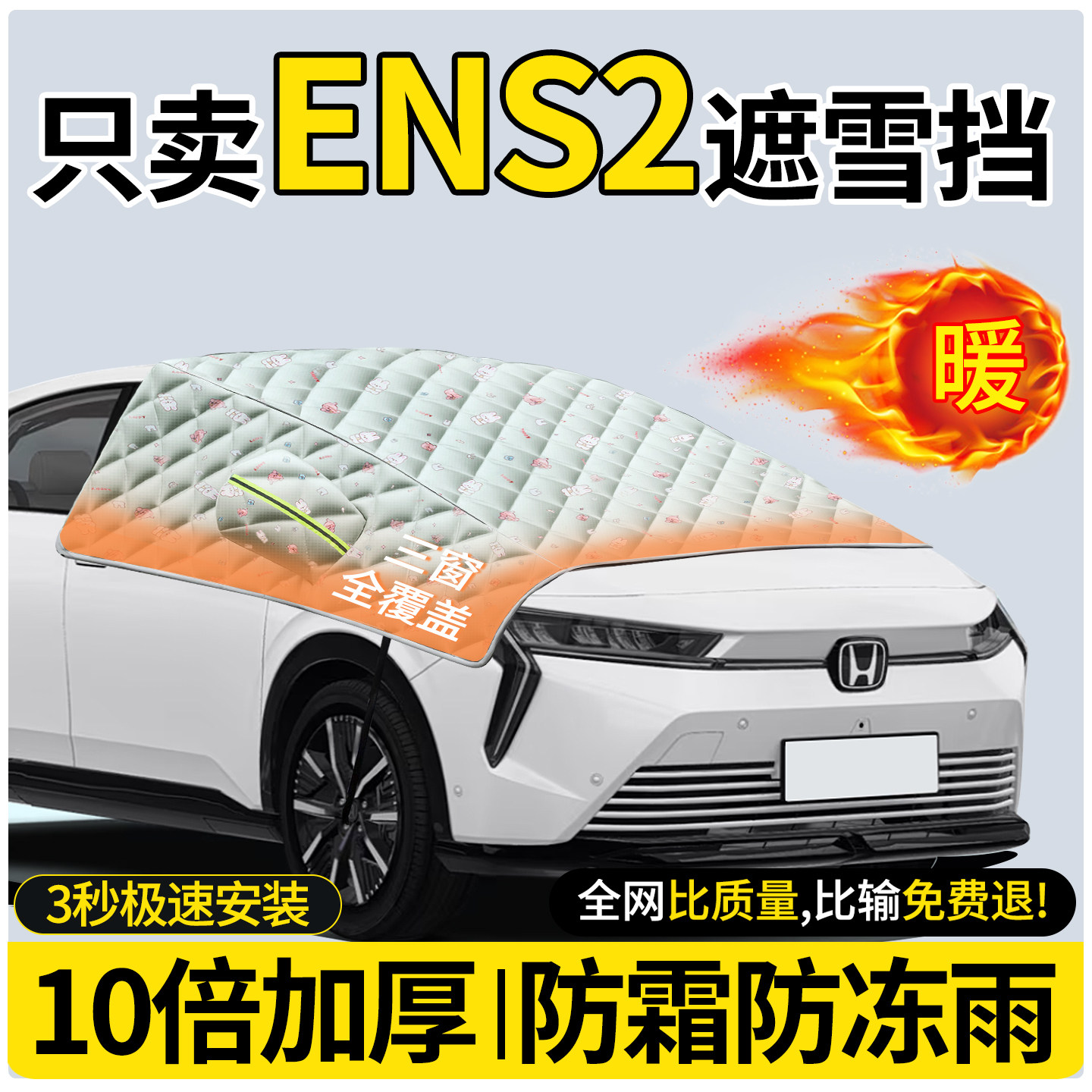 10倍加厚双面牛津布-汽车遮雪挡