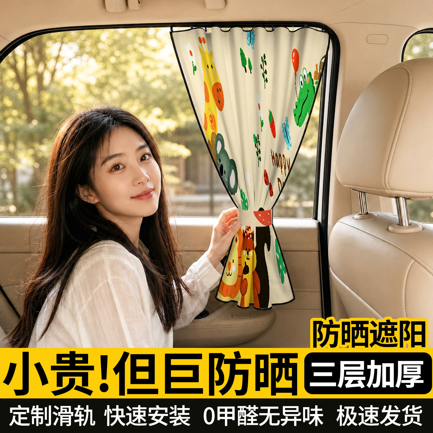 【宝妈必备】卡通车窗遮阳帘