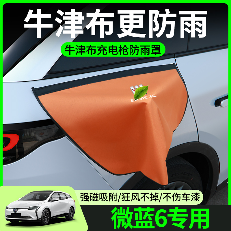 【牛津布款更防雨】微蓝6专用