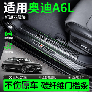实用配件18款 适用奥迪A6L门槛保护条专用原厂25款 汽车防踩条新款