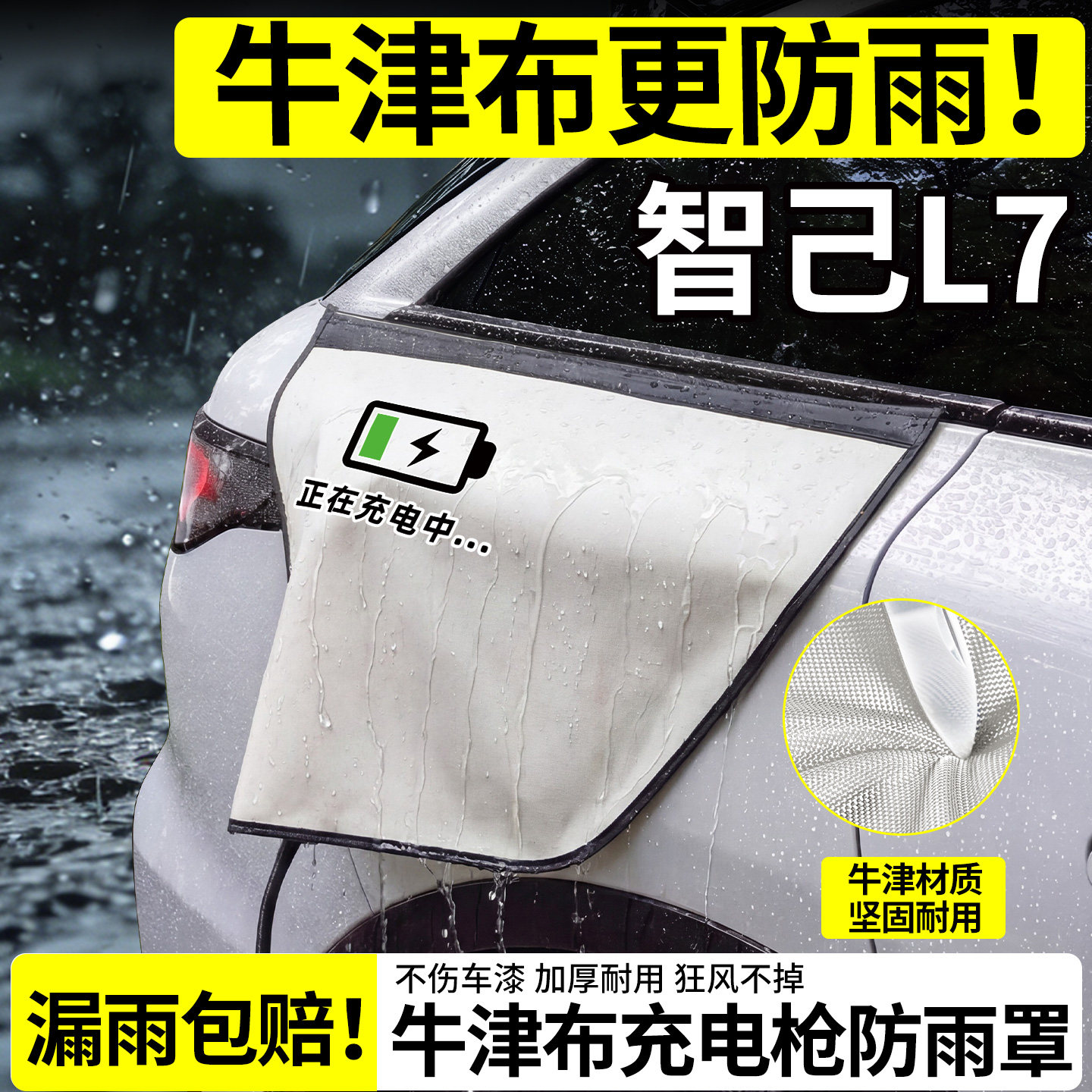 【牛津布更防雨】智己L7防雨罩图片