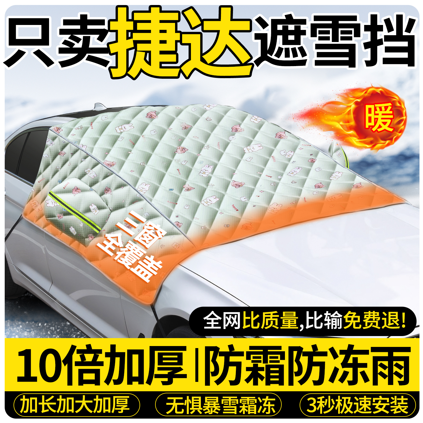 10倍加厚双面牛津布-汽车遮雪挡