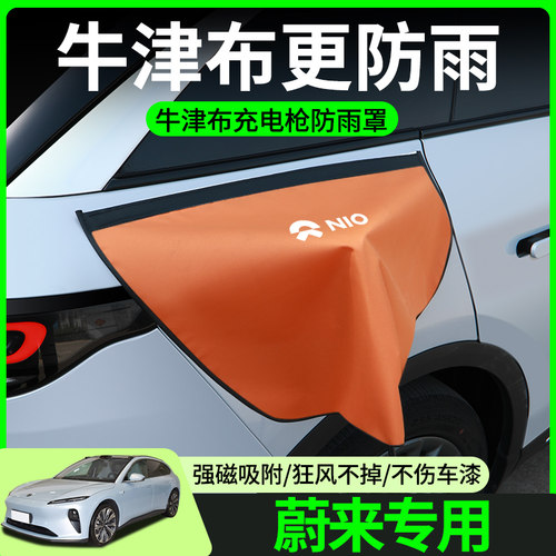 【牛津布款更防雨】蔚来专用