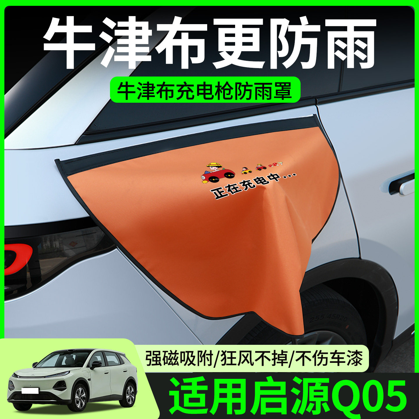 【牛津布款更防雨】启源Q05专用图片