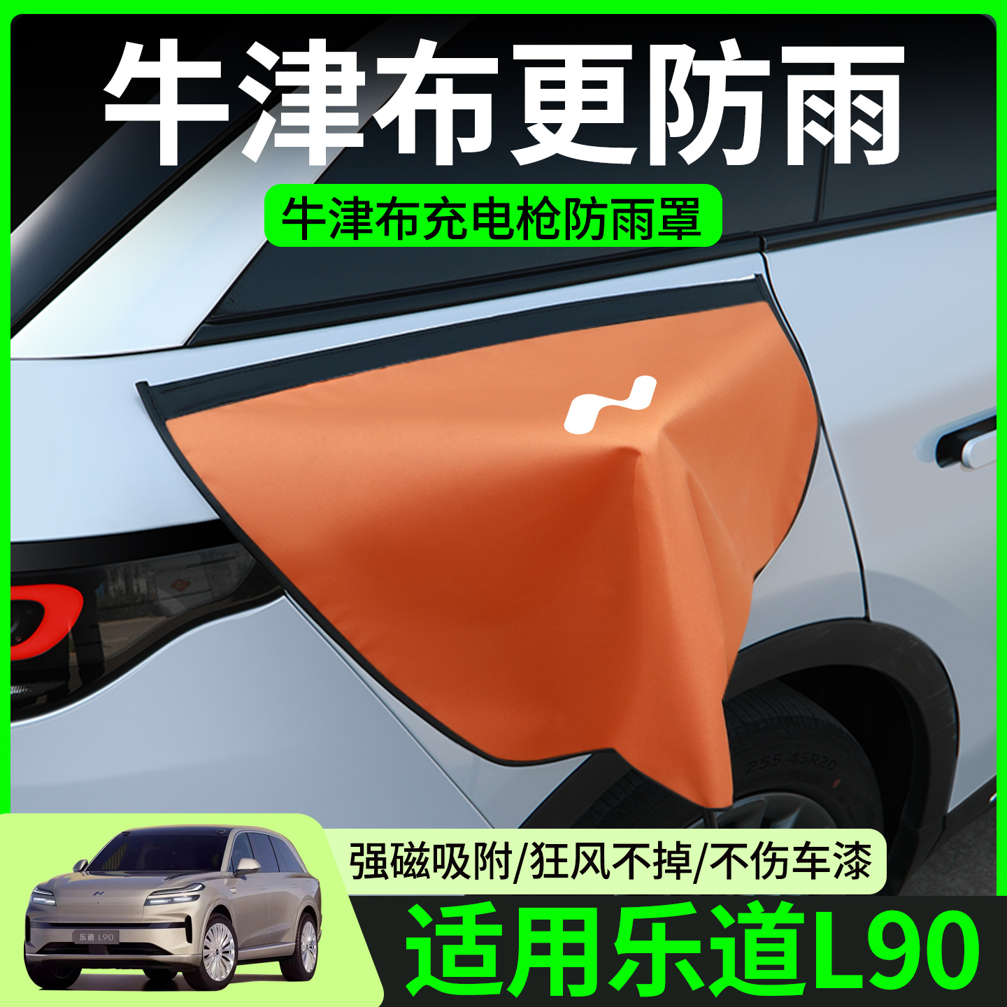 【牛津布款更防雨】乐道L90专用