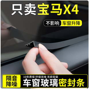 适用于宝马X4车窗玻璃密封条汽车隔音密封胶条窗户超静音用品大全