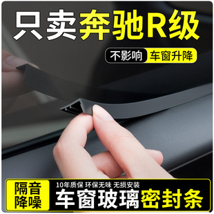 适用于奔驰R级R320 400车窗玻璃密封条汽车隔音密封胶条窗户用品