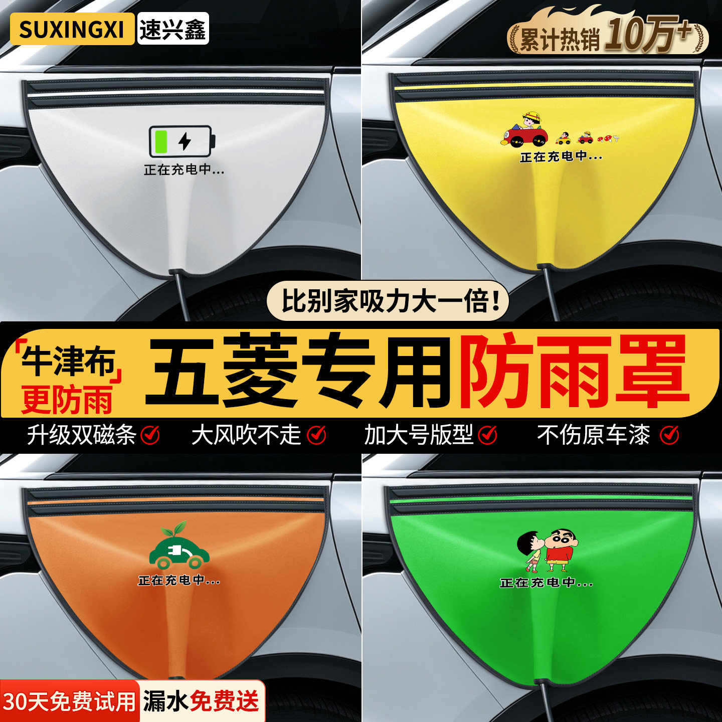 【双磁条才更防雨】五菱防雨罩图片