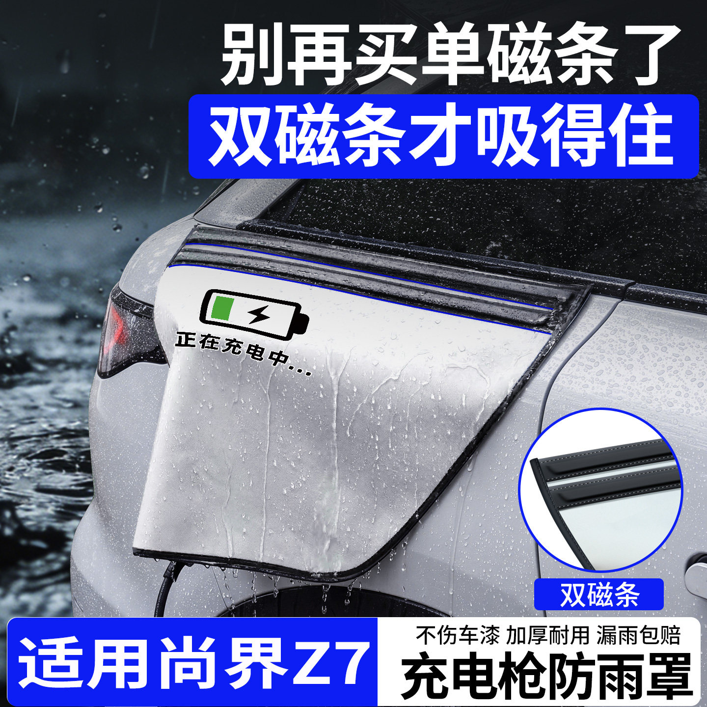 【双磁条才更防雨】尚界Z7防雨罩图片