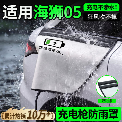 【双磁条才更防雨】海狮05防雨罩