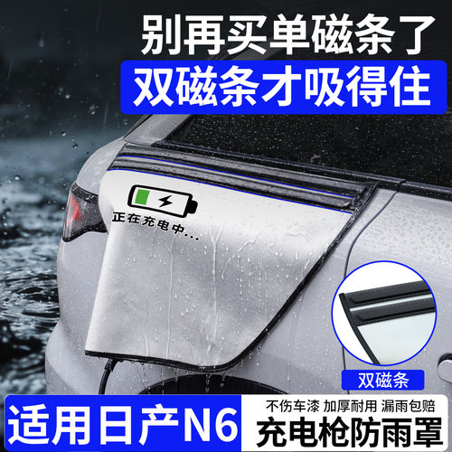 【双磁条才更防雨】日产N6防雨罩