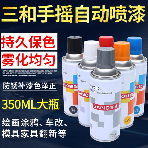 三和自喷漆手摇自动喷漆汽车摩托自行车补漆墙面涂鸦喷漆黑白色漆