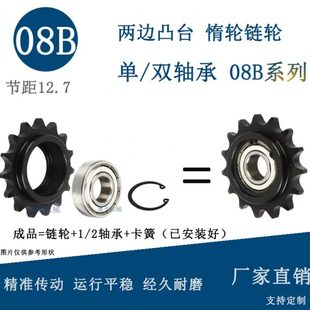 20齿 4分惰链轮两边台轴承涨紧轮08B11
