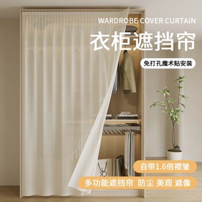 柜子遮挡帘魔术贴免打孔无门衣柜遮丑帘子杂物间防尘书柜厨房门帘