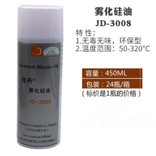 原装 纺织用剥离特佳纺织用脱模剂 佳丹JD 3008雾化硅油离型剂