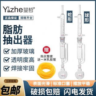 500 翌哲牌 250 索氏提取器玻璃球形蛇形脂肪抽出器全套60 150