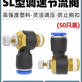 02气动气缸可调开关调气阀6 气管快插快速接头调速阀节流阀SL8