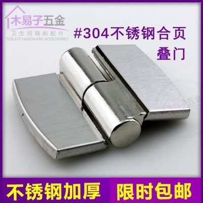 卫生间隔断配件合页不锈钢叠门厕所门升降脱卸自回归关闭合页铰链