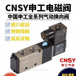 CNSY申工电磁阀4V210 08气动阀4V110 06控制4V310 10换向4V410