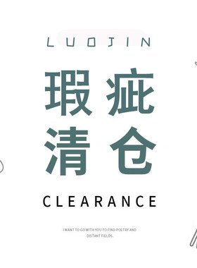 特价清仓瑕疵产品满3件包邮