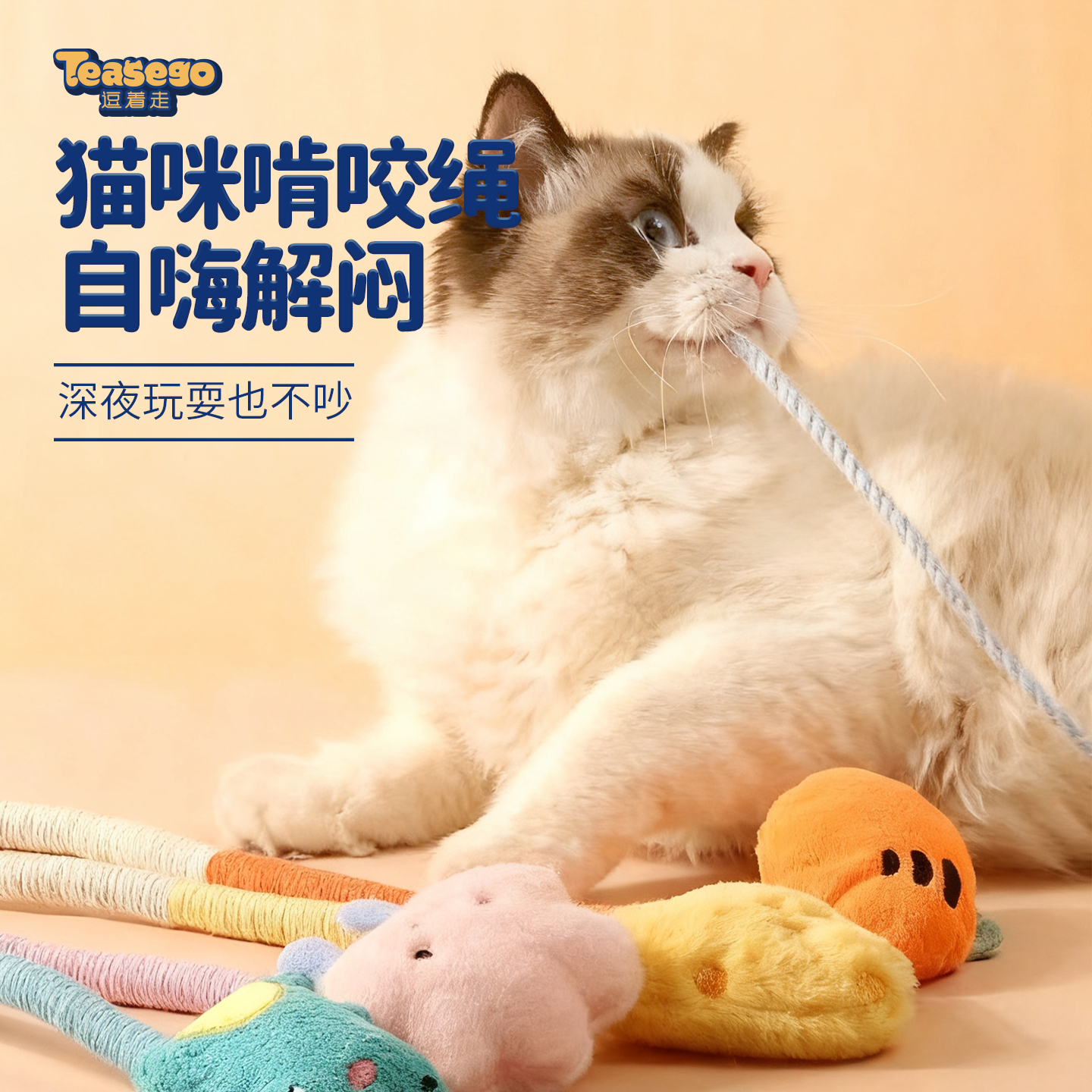 咬咬绳逗猫绳耐咬小猫专用磨牙