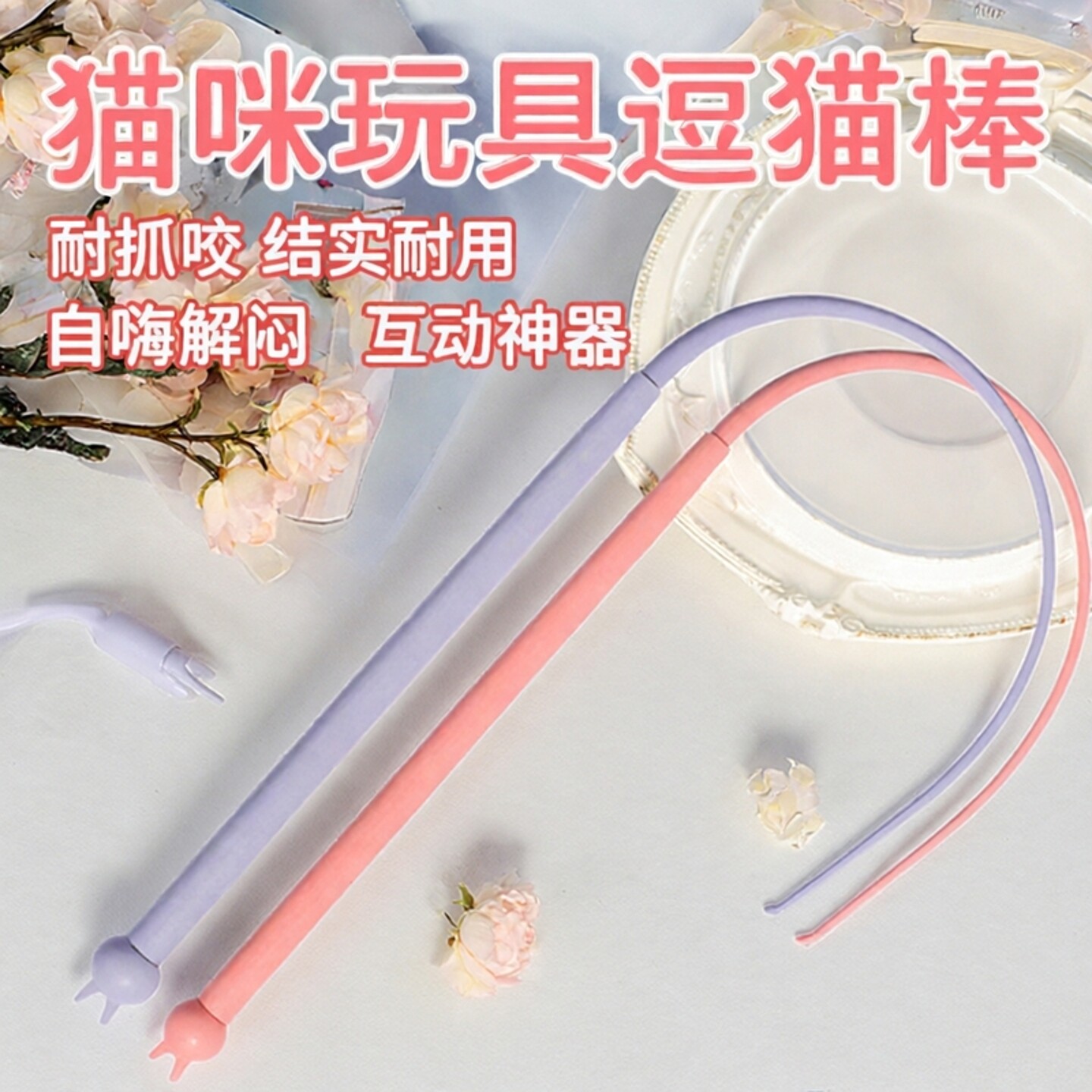 猫咪玩具逗猫棒耐抓咬小猫逗猫杆自嗨解闷互动神器猫猫用品玩具