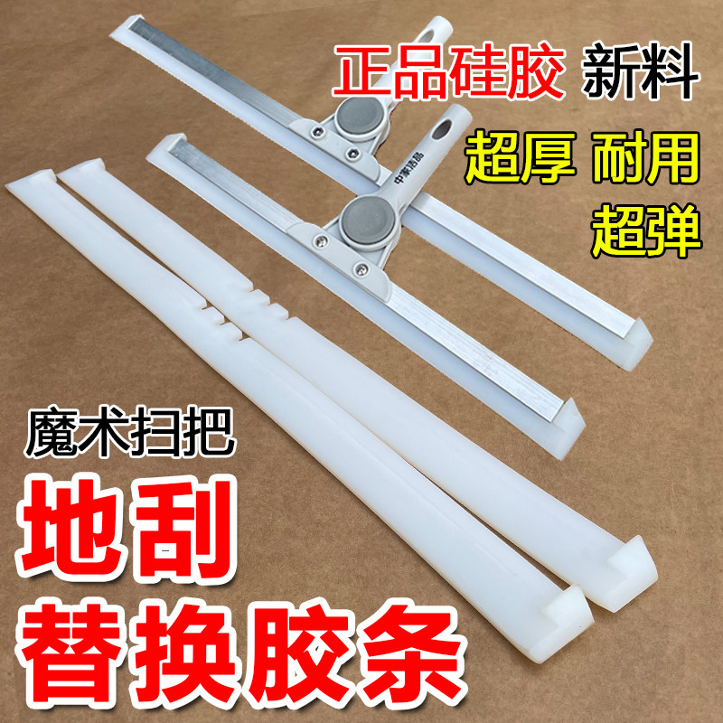 矽胶刮水器原装替换条地刮魔术扫把胶条配件50刮水板软胶条35cm