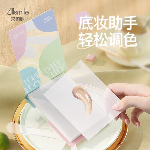 Allsmile免洗粉底调色纸
