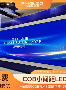 GOB cobLED显示屏全彩P1.86P2.5P2商场会议室舞台展厅电子大屏幕