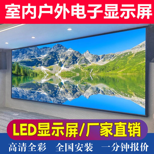 led全彩显示屏室内外p4p3p1.86p2.5p2展厅会议直播高清电子大屏幕