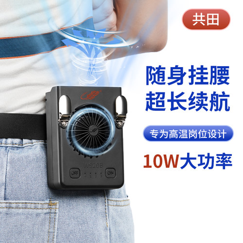 共田W920B充电便携式随身挂腰式
