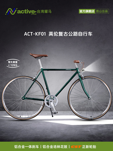 Active台湾耀马公路自行车KF01覆古时尚休闲通勤锻炼变速车男女