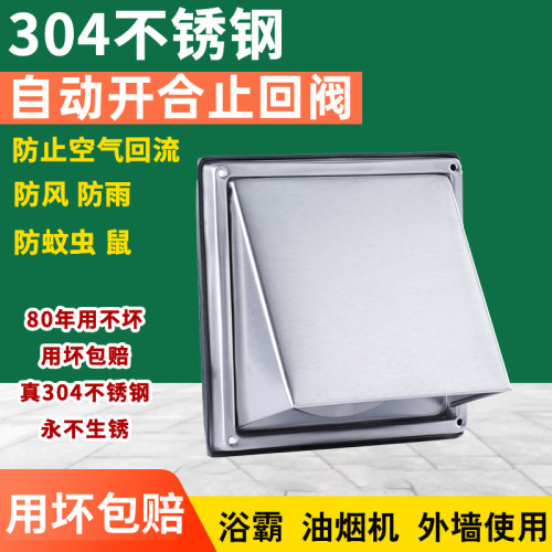 304不锈钢方形通风口排风口防回