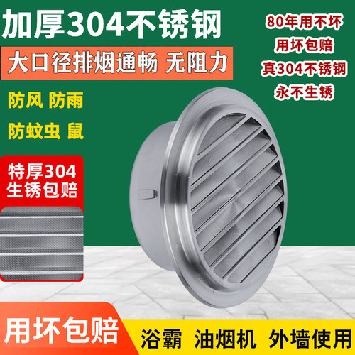 304不锈钢进风口平头圆形百叶窗式通风口外墙防雨防风罩防蚊虫