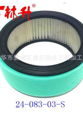 林升割草机配件Kohler 2408303, 24-083-03-S, 24-083-03空滤