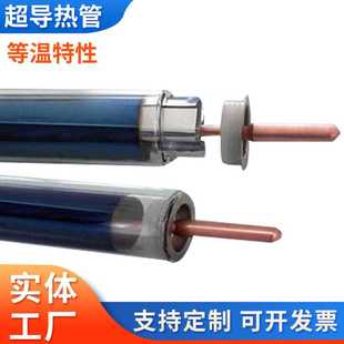 太阳能热水器超导热管采暖集中供热工程配件铜导热保温专用高效