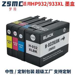 7612 惠普HP7110 7510 7610 6100墨盒 适用HP932 7512 933XL墨盒