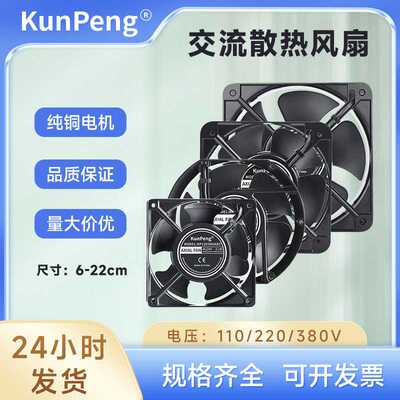 kunpeng散热风扇220V 机箱机柜储能柜交流风扇工业变频器轴流风扇