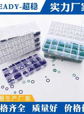 直销270pcs绿色 紫色空调O型圈修理盒 耐油防老化密封圈