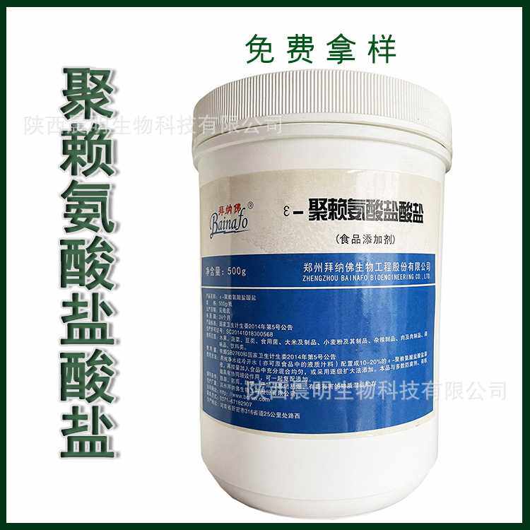 &epsilon;-聚赖氨酸盐酸盐食品保鲜防腐剂 现货供应食品添加剂聚赖氨酸盐