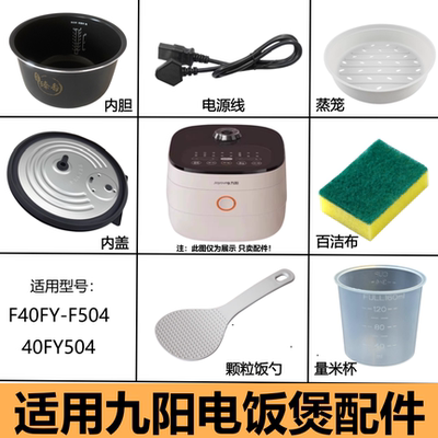 适用于九阳电饭煲内胆配件/F40FY-F504不粘锅胆原装内锅可拆内盖