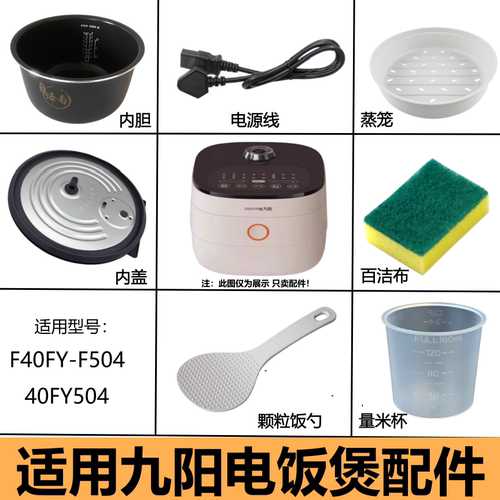 九阳电饭煲内胆配件F-40FY504/F40FY-F504不粘锅胆内锅可拆卸内盖