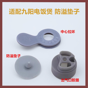 F131 F20FZ 40N出气防溢密封胶垫配件 F181 适配九阳电饭煲15Z609