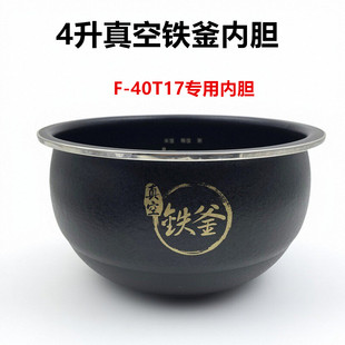 40T17电饭煲配件电磁加热真空铁釜饭锅40T17内胆原装 适用于九阳F