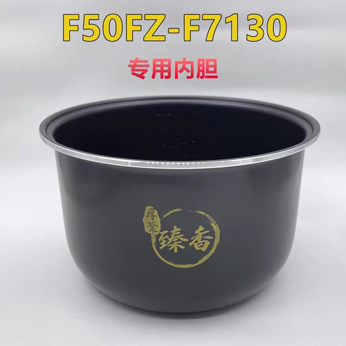 适用于九阳电饭煲F50FZ-F7130/F350内胆臻香厚釜内锅原装配件5升L