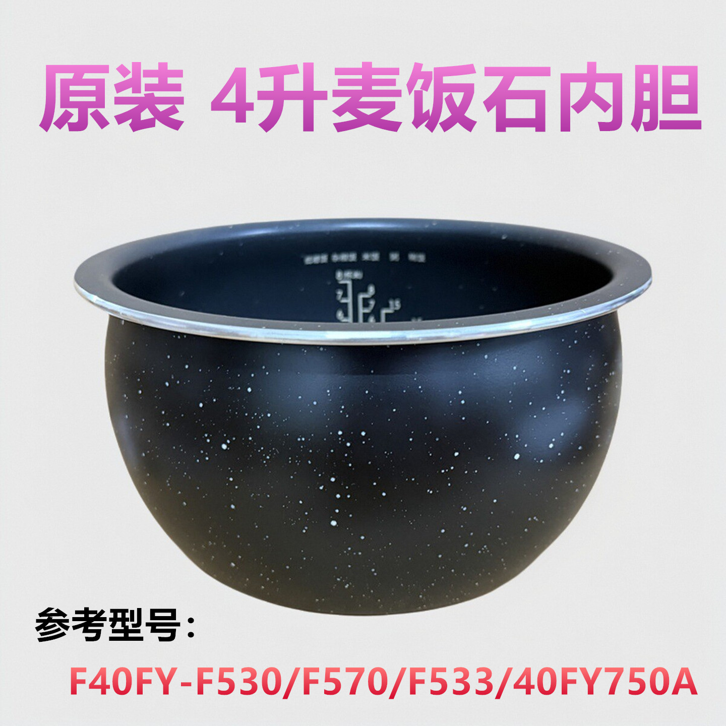 适用于九阳电饭煲F40FY-F530/内胆配件40FY-F570全新4升内锅芯