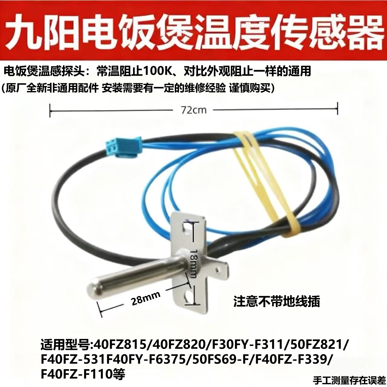 适用九阳电饭煲配件40FZ810/FZ813/FZ815温控器100K传感器探头