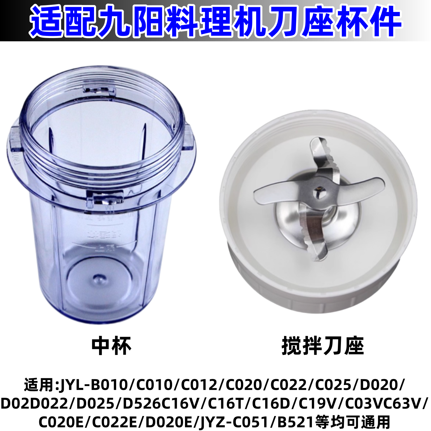 适用于九阳料理机刀座配件搅拌机中杯搅拌刀座JYL-C010 C012 C16V